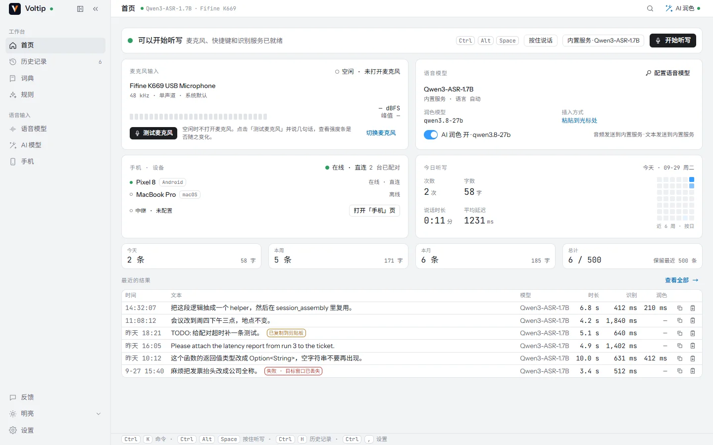 Voltip 首页：快捷键、麦克风、语音模型和最近的结果。